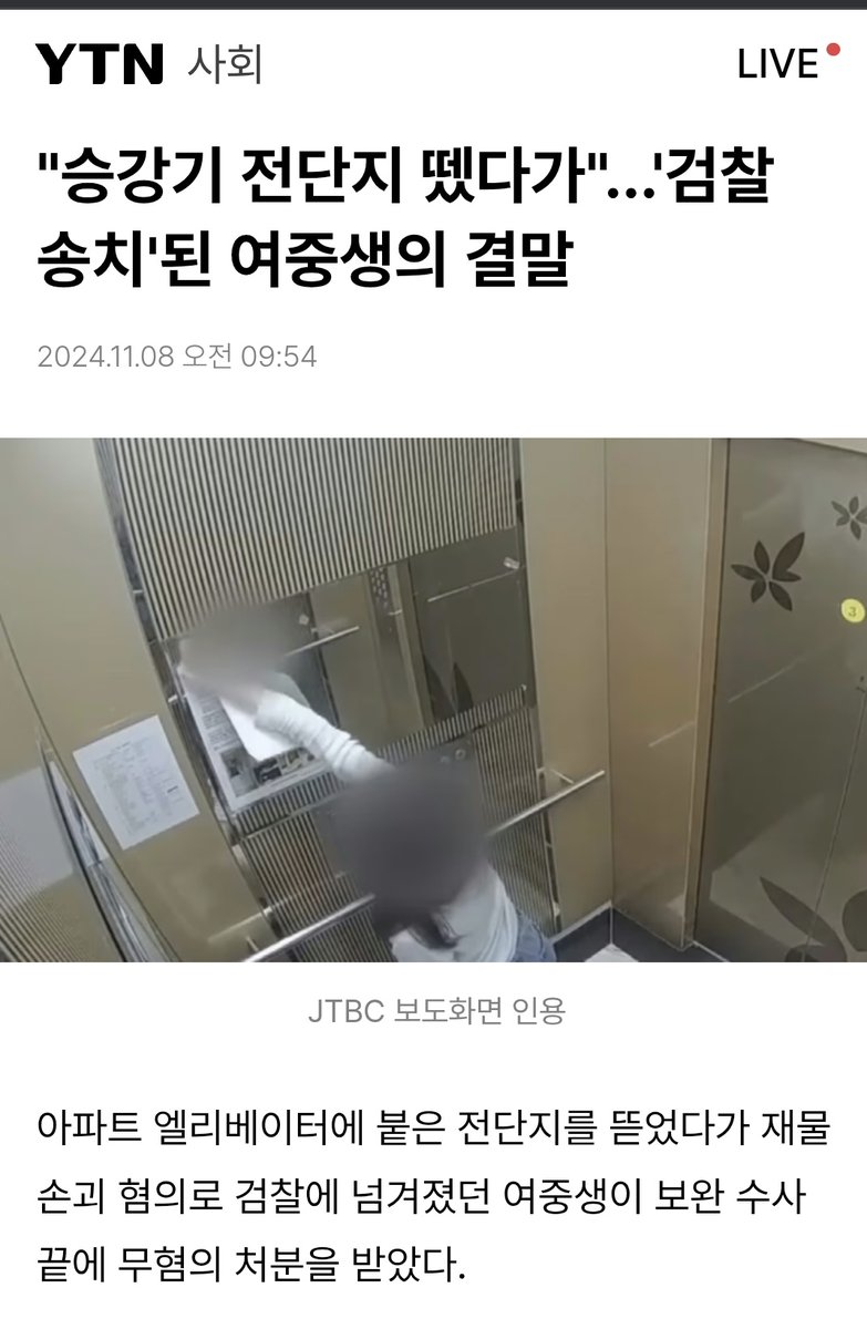 rai_qui's tweet image. 난 이 사건 생각나...
한참.. 뉴스란 가면 이거만보였는데...중학생애한테는 왜 그랬을까ㅋ