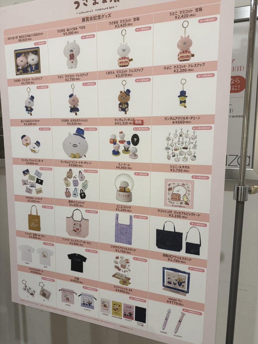 昨日うさまる展で買ったフィギュアが不良品だった為、レシートに書いて