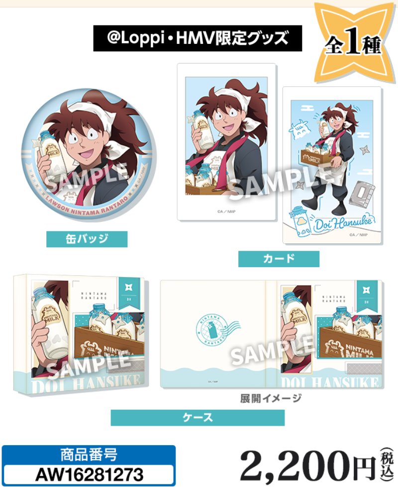 劇場版 忍たま乱太郎 ドクタケ忍者隊最強の軍師』ローソン オリジナル