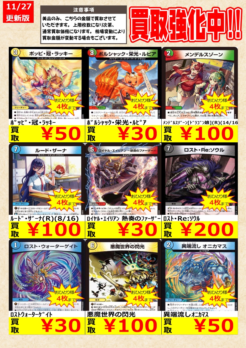 デュエルマスターズ】 ノーマルカード買取強化中！ お一人様各タイトル