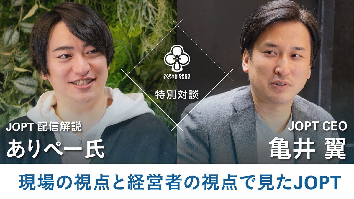 JOPT / Japan Open Poker Tour tweet media