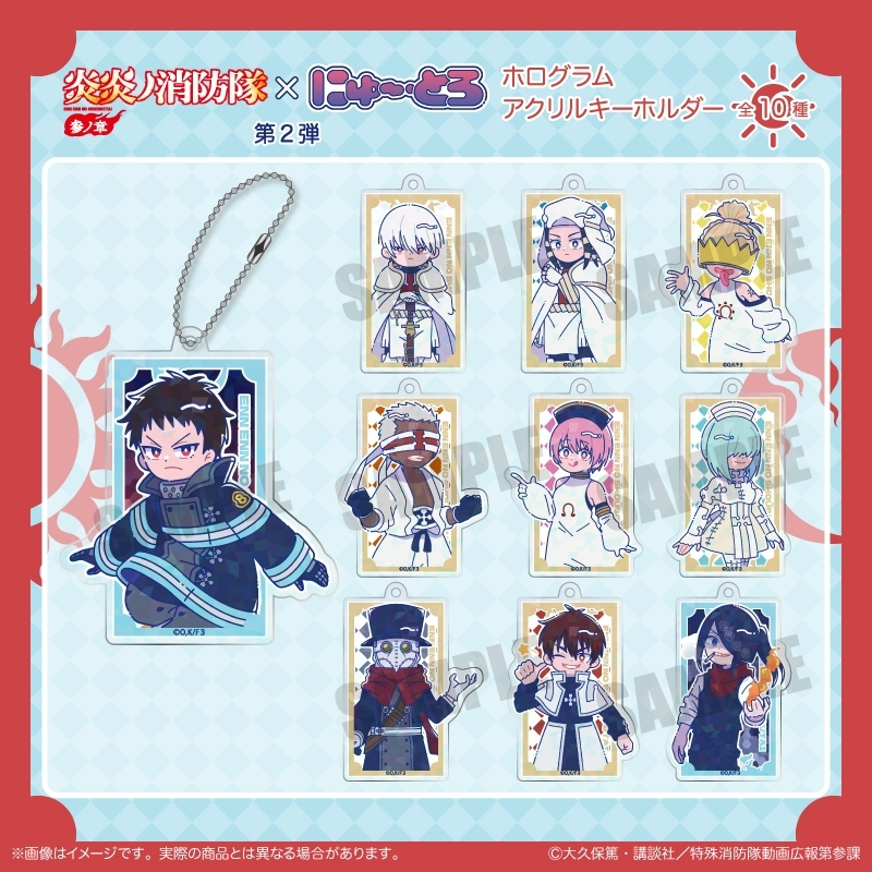 炎炎ノ消防隊グッズ情報 (@ENNENN_Goods) / Posts / X