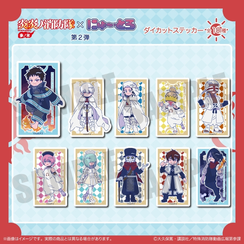 炎炎ノ消防隊グッズ情報 (@ENNENN_Goods) / Posts / X