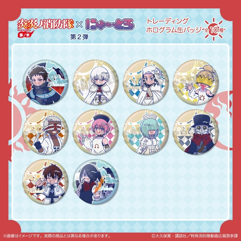 炎炎ノ消防隊グッズ情報 (@ENNENN_Goods) / Posts / X