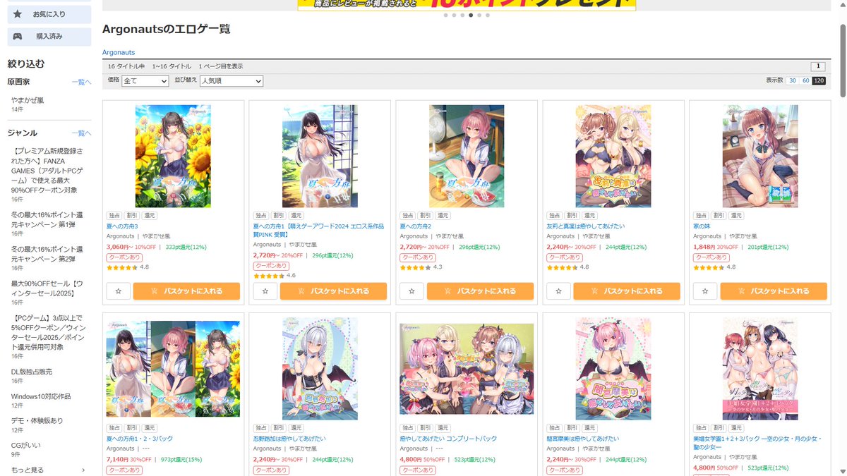【セールお知らせ】
Argonautsブランドは、“FANZA GAMES ウィンターセール2025”に参加しています❣️
お得なこの機会にぜひどうぞ🙇

▼▼販売ページはこちら▼▼
dlsoft.dmm.co.jp/list/?maker=31…