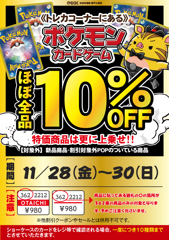 BTOB BTODAY 封入トレカ バラ売り 1枚666円 🎈ポケカセール開催のお知らせ🎈》 11/28㈮～30㈰はなんと ポケカほぼ