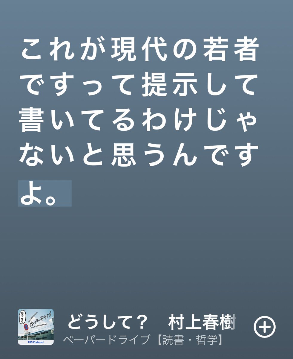 yohuakashi's tweet photo. #村上春樹 「風の歌を聴け」最終回🍻
登場する女たちの話の後、
村上春樹作品について
勘違いしない方がたのしいこと📚
#ペーパードライブ #podcart
@nagainagainagai
@AyanO_N1shikawA
@zyasuoki
https://t.co/7Xa8FfcSya https://t.co/CrrI1h8jfH