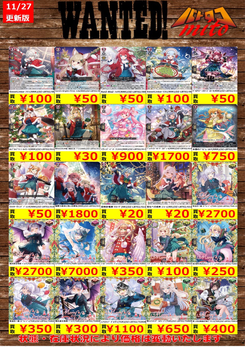 ヴァンガード高価買取情報】 ヴァンガード最新弾買取表更新しました お