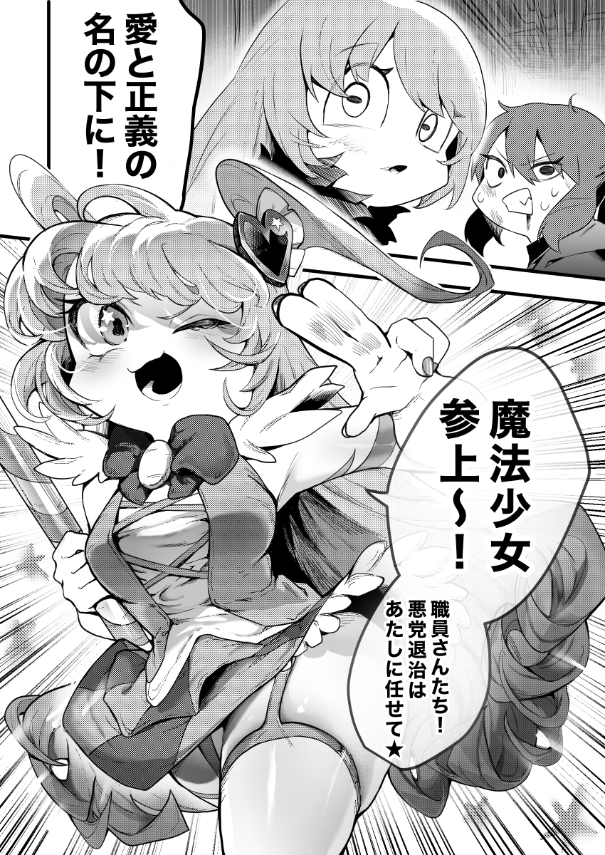 dekapiyo_dayo's tweet photo. 短編ロボトミ漫画『魔法少女★募集中！』（1/4) https://t.co/ofh0x48qnZ