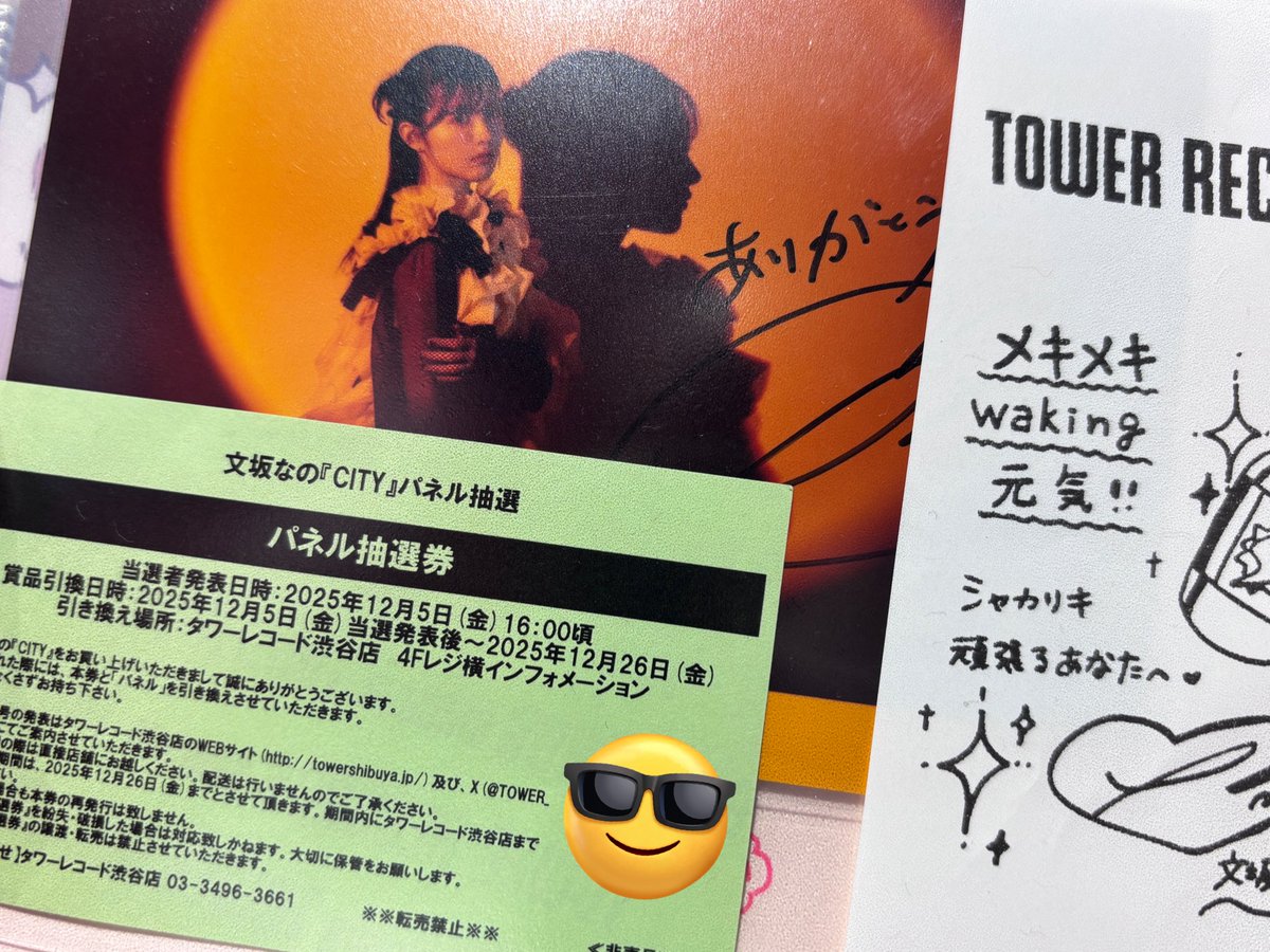 渋谷でなのなのしたぞ. 特別レシート🧾、ポスター、パネル展抽選券