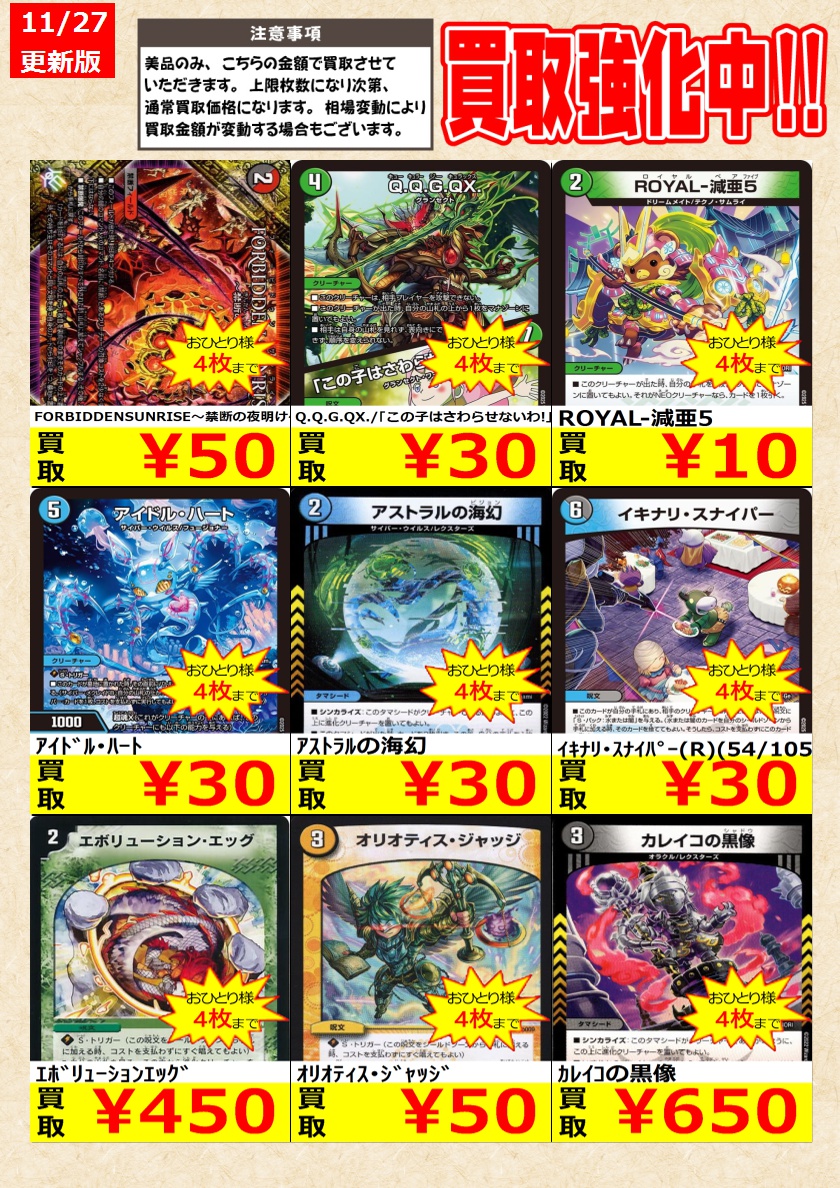 デュエルマスターズ】 ノーマルカード買取強化中！ お一人様各タイトル