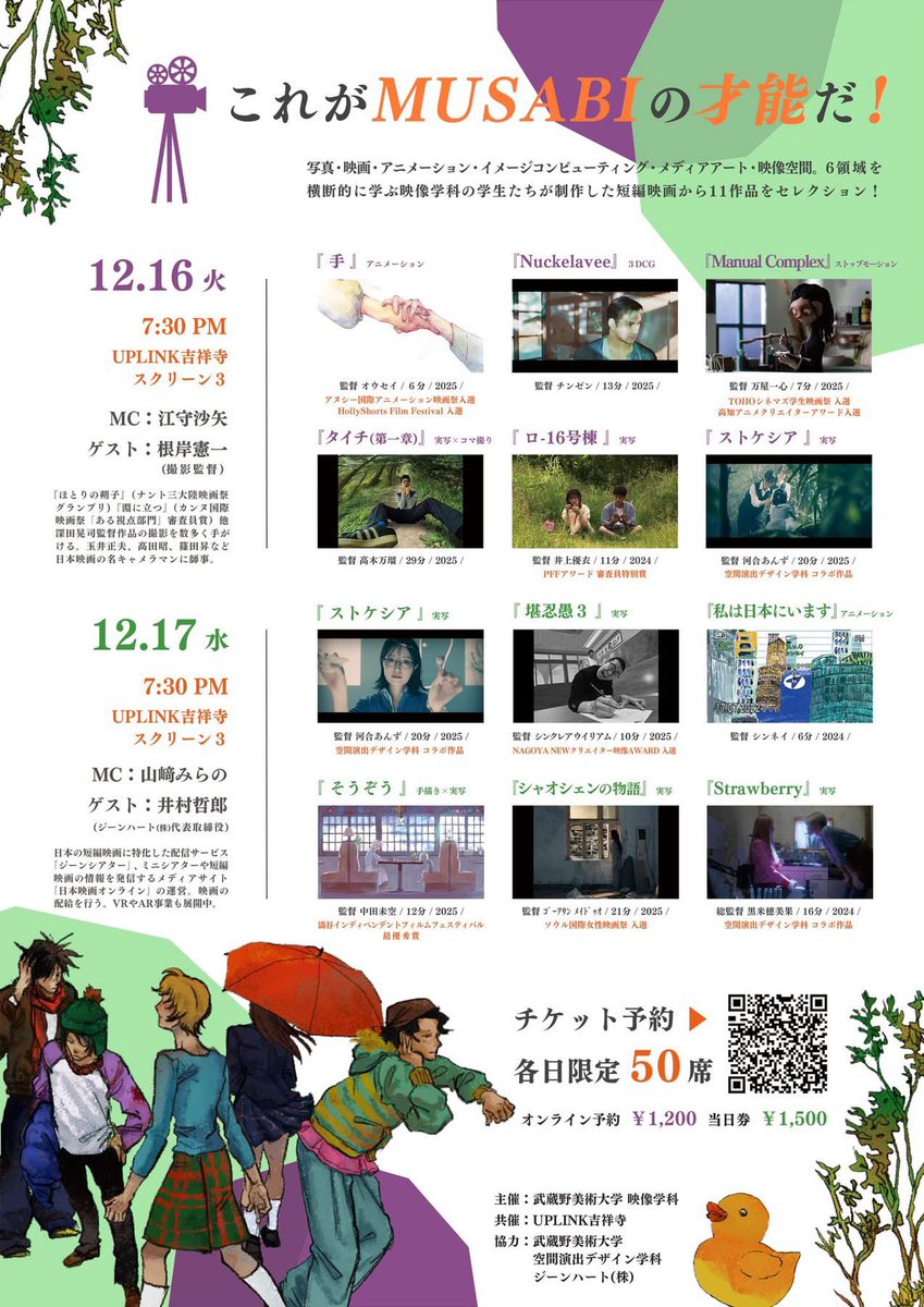 BSFF_Fes's tweet photo. 国際映画祭入選・受賞作から
世界初公開の最新作まで

400作品の中から選抜された
11本の短編映画を一挙上映！

第1回 MUSABI 短編映画祭
https://t.co/O6nfmHEBmA

アニメ・CG・実写作品が入り
乱れる、武蔵野美術大学が誇る
次世代映像作家たちの競演☆

#UPLINK吉祥寺
@uplink_joji  @musabi_koho https://t.co/DHbehqYO4g