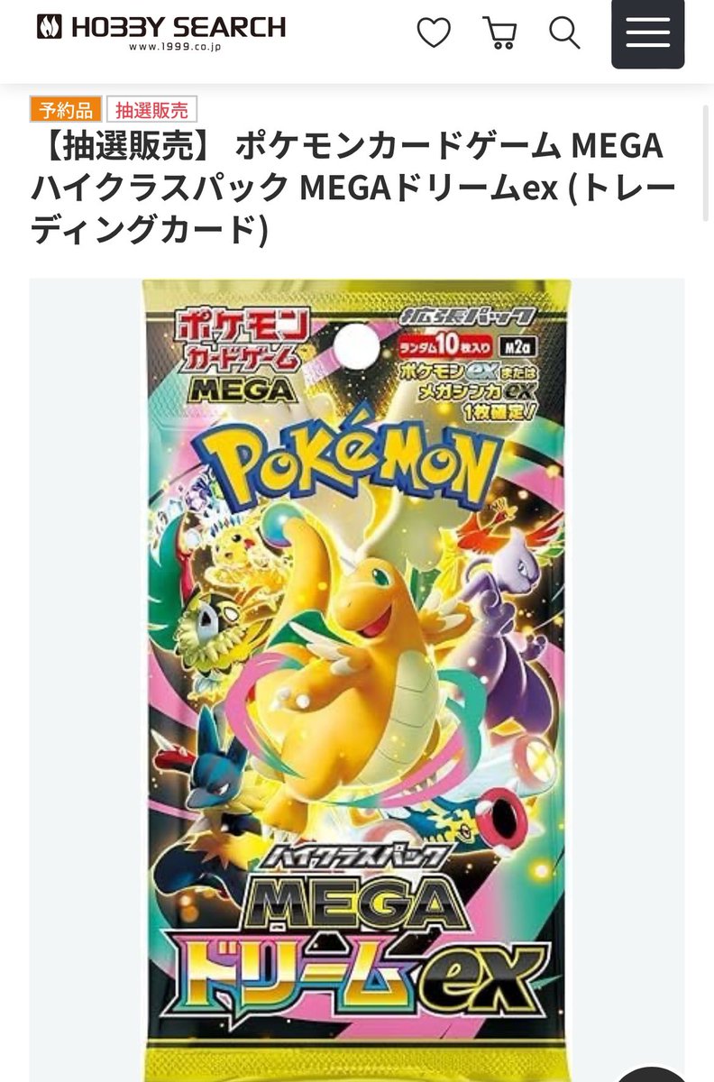 ポケモンカードゲーム MEGAドリームex シュリンク付き　2BOX ポケモンカードゲーム MEGAドリームex 2ボックス2BOX ポケカ ポケモン