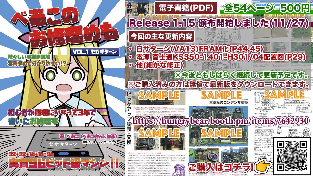 ご案内】《べあこのお修理めも VOL.01 セガサターン 》がアップデート