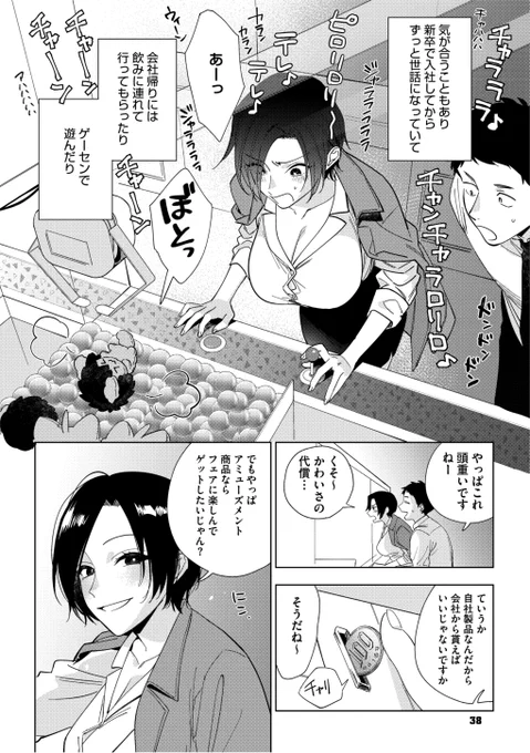 村又さんという女上司(2/3) 