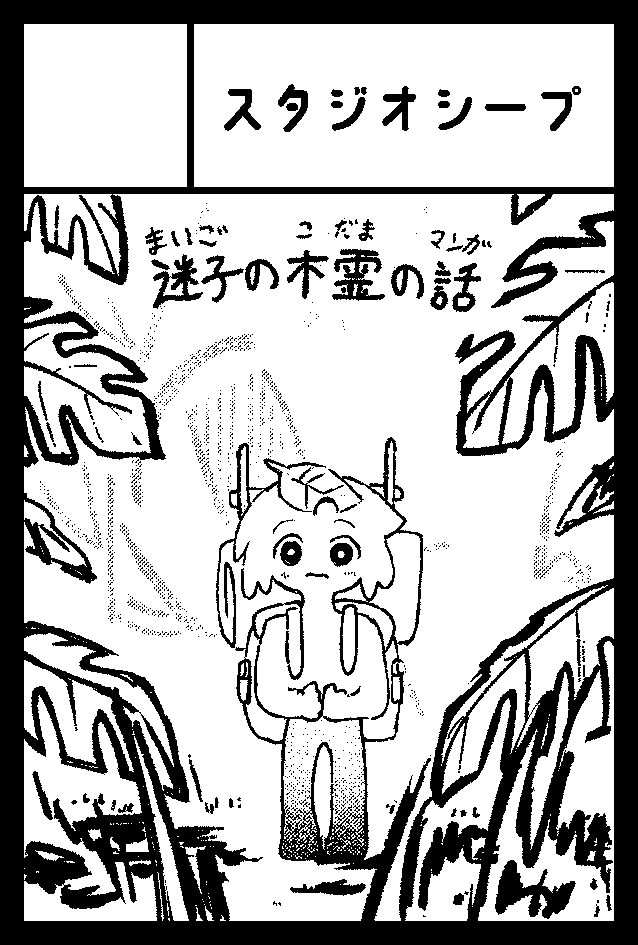 COMITIA155に申し込みました🪴 