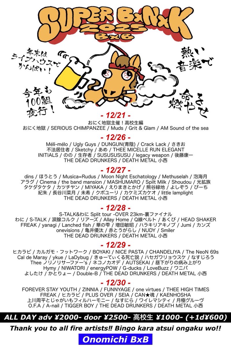 ⚡️ライブ情報⚡️

SUPER B×N×K 2025

2025.12.30（火）

広島県尾道市久保2丁目15-22
尾道B×B

ADV ¥2000/DOOR ¥2500/高校生 ¥1000（+1D ¥600）

今年の締めくくりに尾道B×B出ます🔥
CAN★魂は12/30出演です
お近くの方は是非！！

#can魂  #バンド #ライブ　#尾道