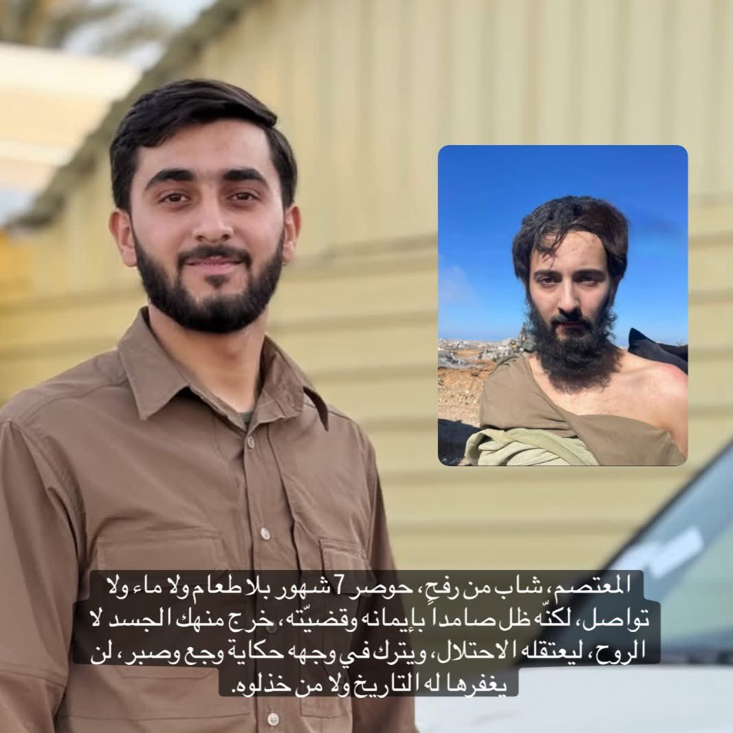 المعتصم، شاب من رفح، حوصر 7 شهور بلا طعام ولا ماء ولا تواصل، لكنّه ظل صامداً بإيمانه وقضيّته، خرج منهك الجسد لا الروح، ليعتقله الاحتلال، ويترك في وجهه حكاية وجع وصبر، لن يغفرها له التاريخ ولا من خذلوه.