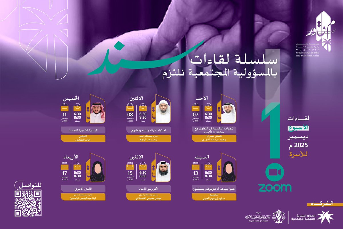 mogthader71756's tweet photo. سلسلة سَنَد تبدأ قريبًا…
لقاءات عميقة، طرح واقعي، ودعم حقيقي يُصنع بأيدي نخبة من المتخصصين.
الأسبوع الأول من ديسمبر 2025 سيكون بإذن الله نقطة تحوّل للمستفيدين ولنا جميعًا.
استعدّوا لانطلاق أثر جديد.
#برنامج_سند  
@HRSD_SA
@Societ_kh
@SRA_KSA
 @MOE_EPR
٠ https://t.co/58yW22Vhhb