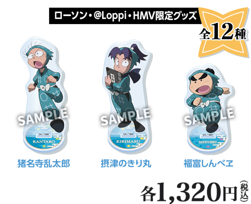 劇場版 忍たま乱太郎 ドクタケ忍者隊最強の軍師』ローソン オリジナル