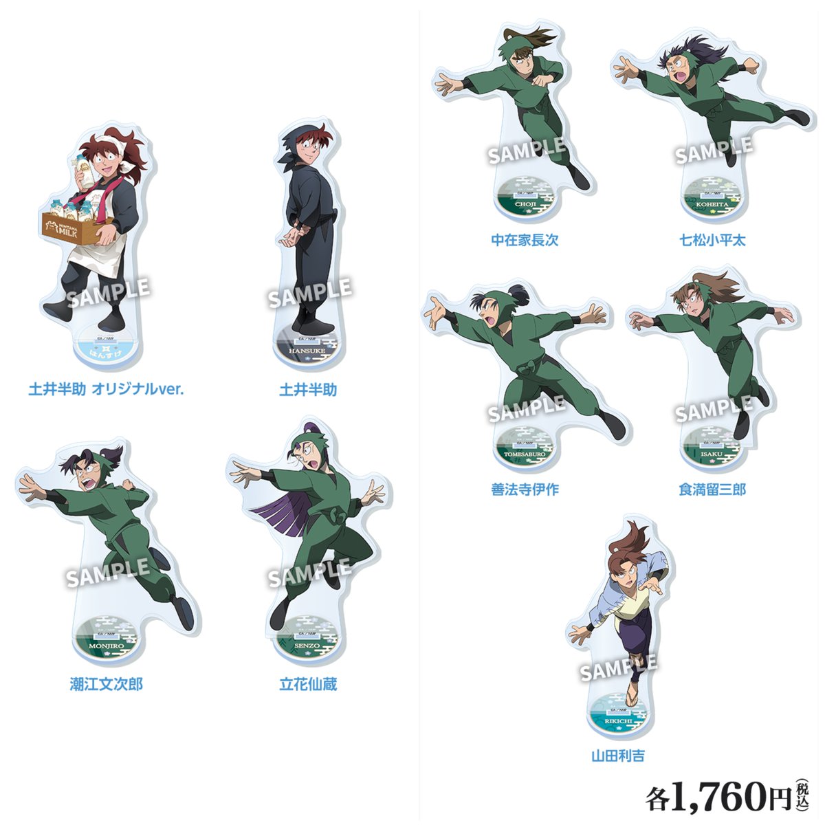 劇場版 忍たま乱太郎 ドクタケ忍者隊最強の軍師』ローソン オリジナル