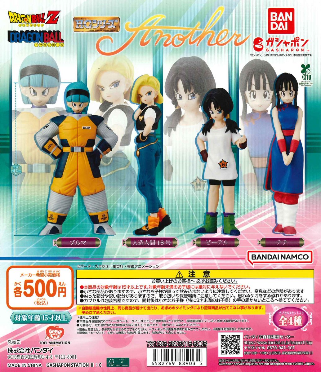 ☆今週の入荷商品 #ドラゴンボール HGドラゴンボール Another ☆#名