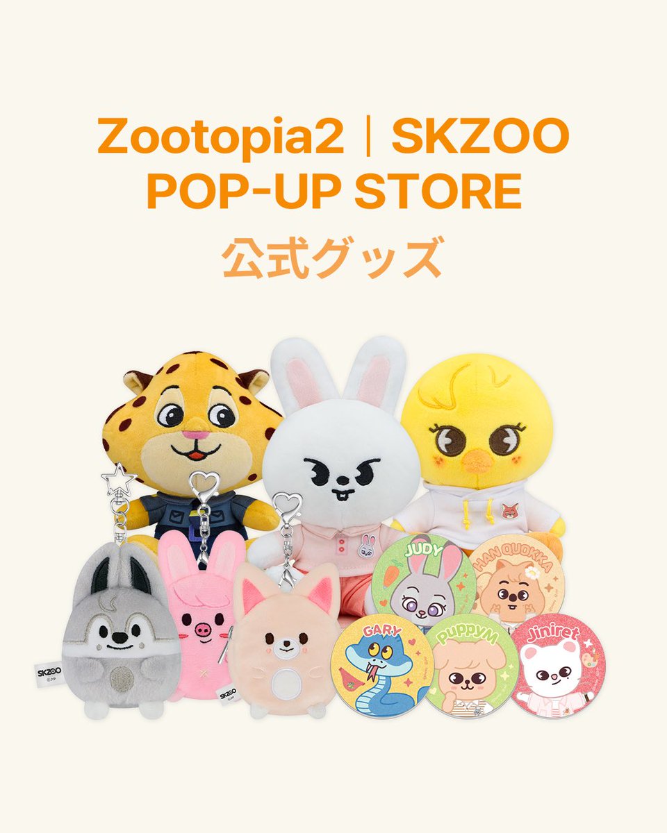 Stray Kids SKZOO X ZOOTOPIA2 POP-UP STORE MD🐰🦊♡ スキズ
