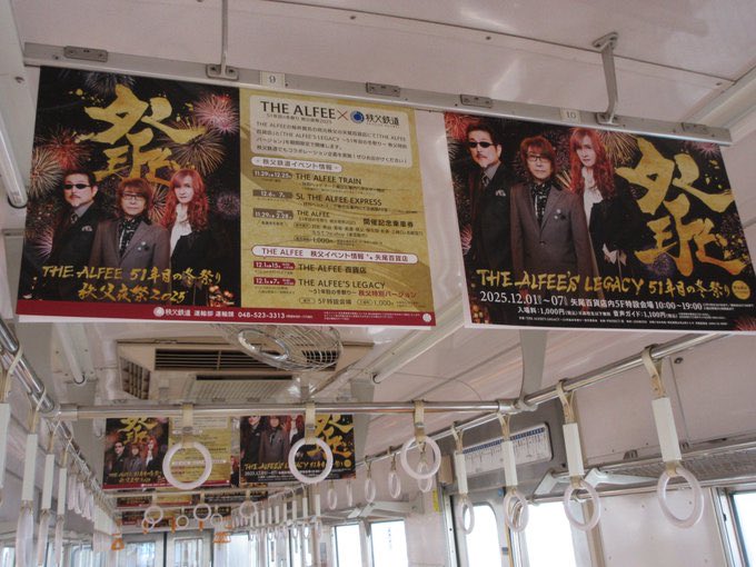 【THE ALFEE 51年目の冬祭り 秩父夜祭2025×秩父鉄道】THE ALFEE TRAIN、SL THE ALFEE EXPRESS運行、記念乗車券販売、発車メロディ導入 chichibu-railway.co.jp/blog/news/the_…