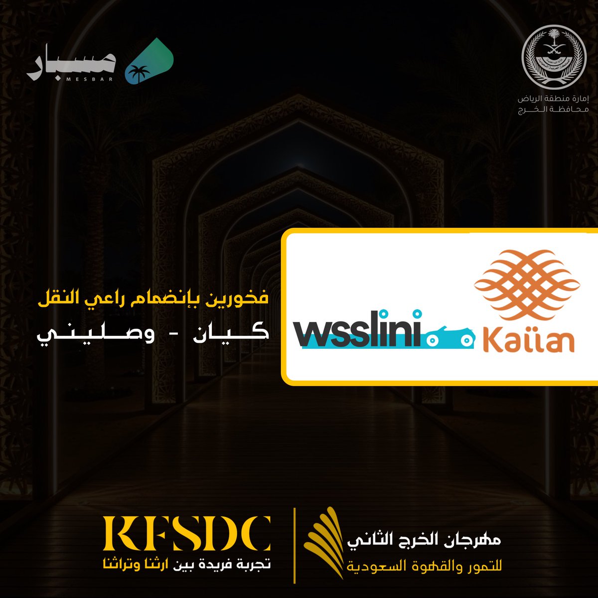 عالم الخرج للتمور والقهوة السعودية |KFSDC tweet media