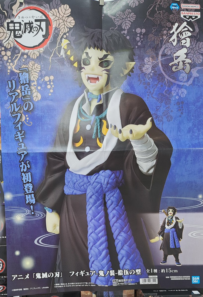 ⚡新景品入荷しました👹 アニメ「#鬼滅の刃」フィギュア-鬼ノ装-拾伍の
