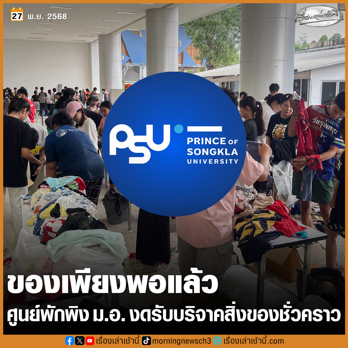 เรื่องเล่าเช้านี้ tweet media
