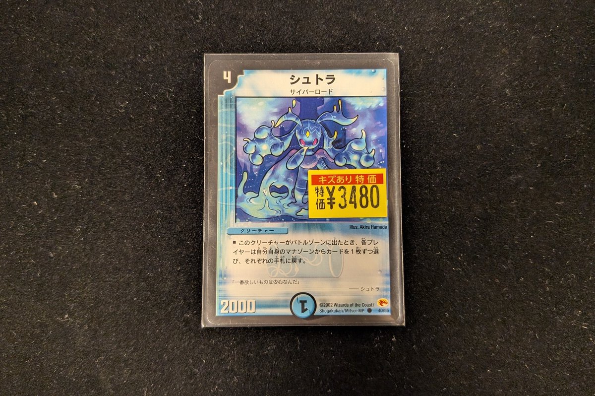 販売情報】 ＃デュエマ 水単サイバーには欠かせない‼️ 「シュトラ