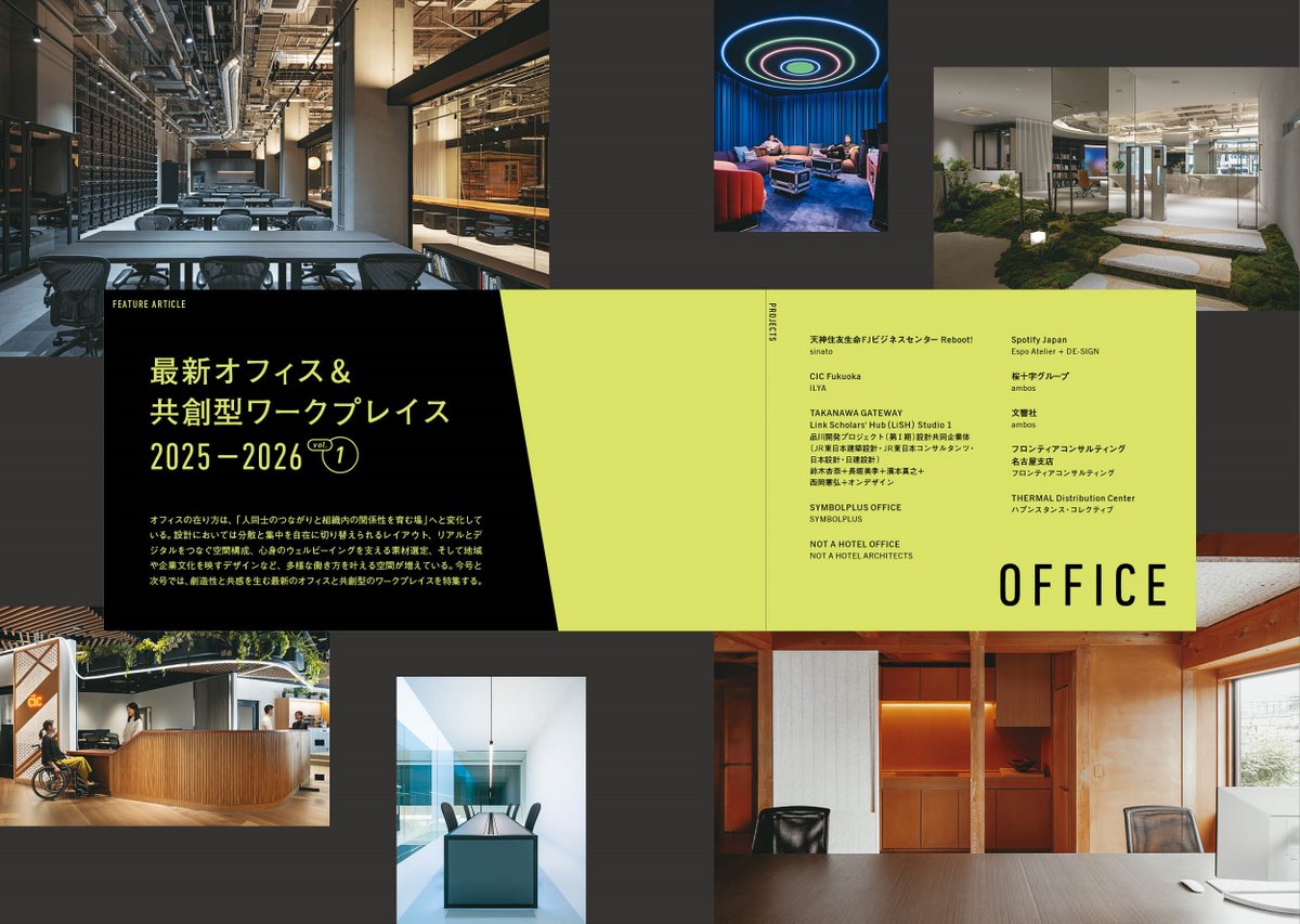 新刊】 『商店建築 2025年12月号』 〇業種特集／最新オフィス 2025