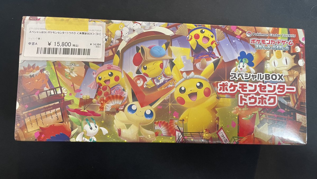 🔥ポケモンカード入荷情報🔥】 🔥スペシャルBOXポケモンセンター