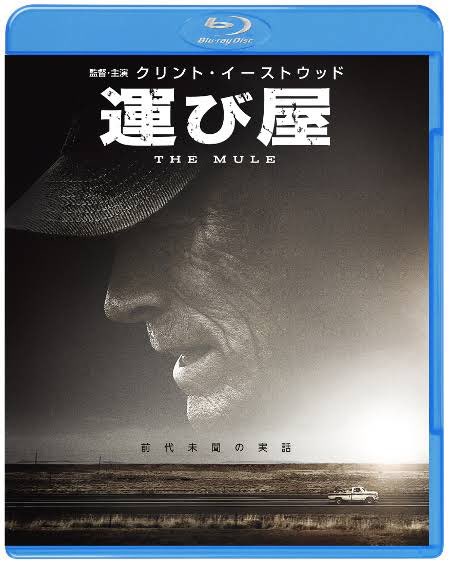 ryuichitsujii's tweet image. 今夜はクリント・イーストウッド監督作品『運び屋』の上映会in自室。
