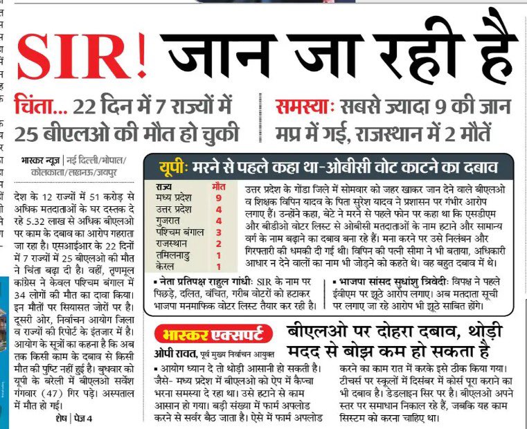 GovindDotasra's tweet image. भाजपा सरकार ने SIR के नाम पर आतंक मचा रखा है। तानाशाही रवैया, दबाव, धमकी और मनमानी के कारण लोगों की जान जा रही है।

दबाव और फटकार के कारण भीलवाड़ा में महिला BLO विनीता दाधीच जी को ब्रेन हेमरेज़ जैसी गंभीर हालत में ICU तक पहुंचा दिया है।यह कोई अकेली घटना नहीं है, SIR प्रक्रिया में…