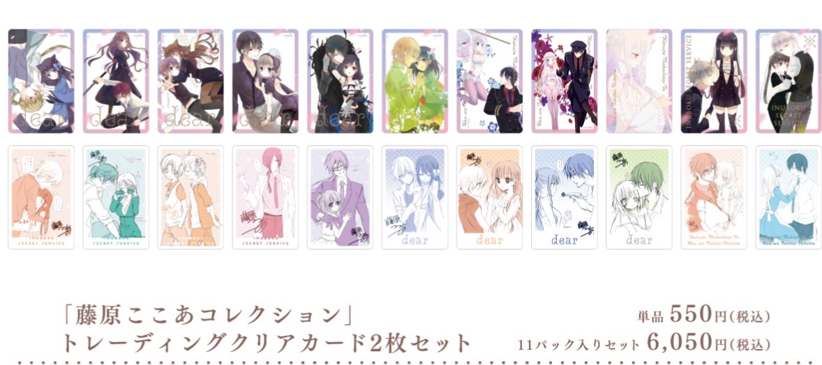 交換/譲渡】妖狐×僕SS 藤原ここあ いぬぼく カフェ クリアカード 譲