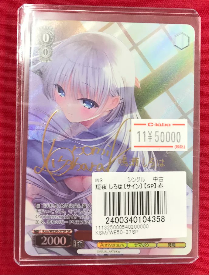 ヴァイスシュヴァルツ 販売情報】 『Key 25th Anniversary』から 「短