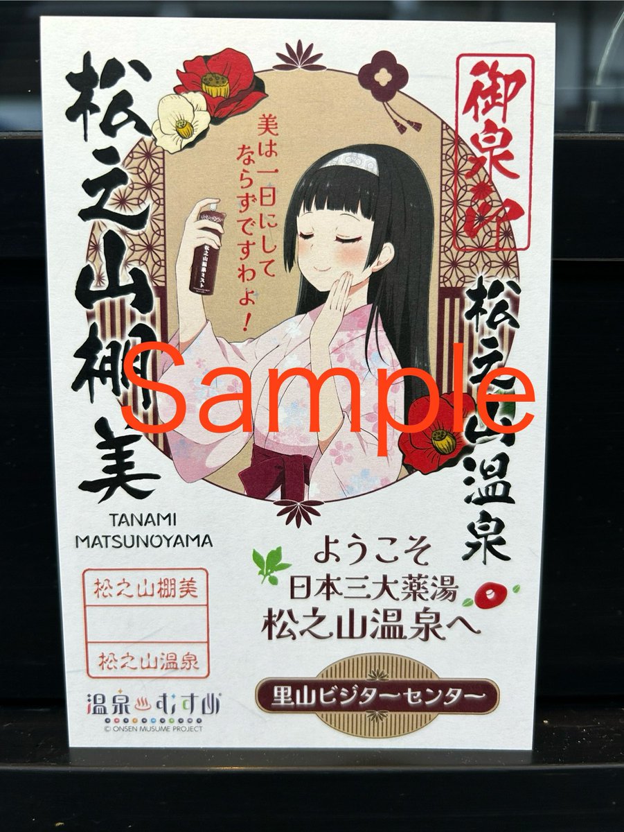 温泉むすめ 御泉印 (@onmusu_onsenin) / Posts / X