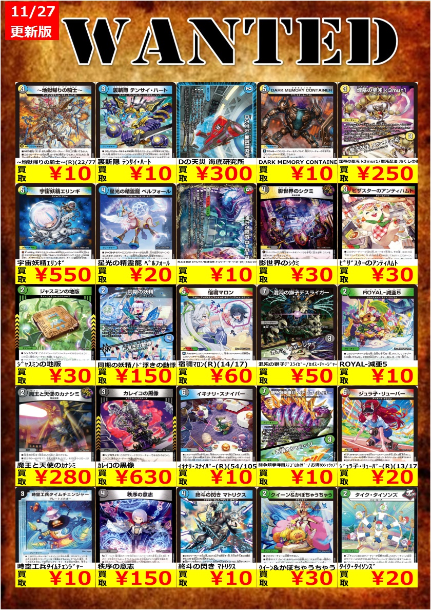 トレカ買取情報】 デュエルマスターズの買取金額 更新しました！ ※在庫