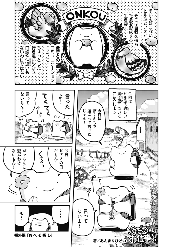 hidoianmari's tweet image. 👋 なでるだけのお仕事です！👋
🎉 番外編 おへそ探し 🎉
👇️無料公開されております～～ 👇️
🥔 comicpash.jp/episodes/dc6f7… 🍟