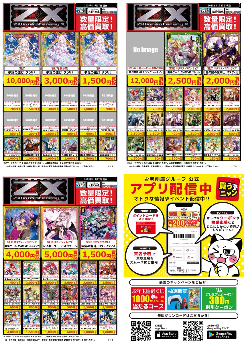 ムーンサルトプレス様　おまとめ買い 🟦プレイズ大阪日本橋本店🟦 🔥#ゼクス 買取超強化中🔥 🌟11/27更新