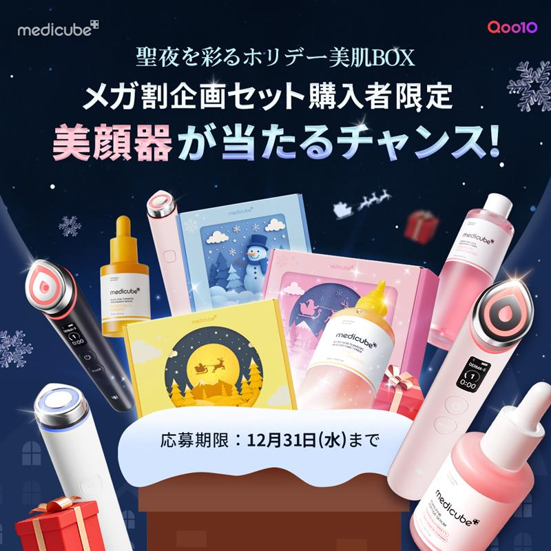 メディキューブ【medicube日本公式】 (@medicube_japan) / Posts / X