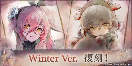 魔女の復刻！】 「［聖夜の贈り物］アモール、［聖夜の祈り］トロポン