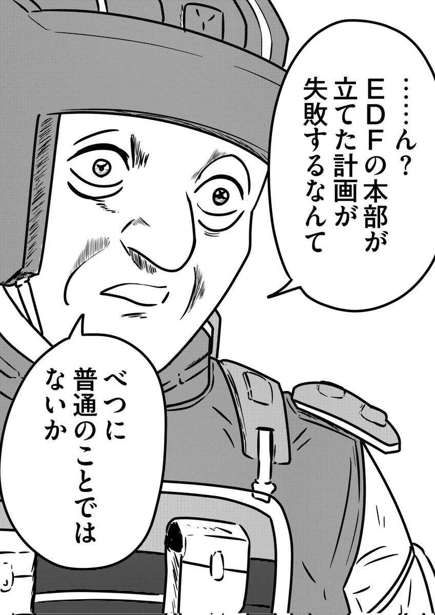 地球防衛軍(EDF)という組織