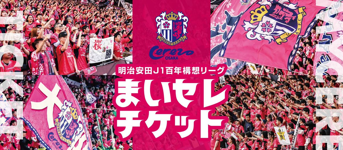セレッソ大阪オフィシャル (@crz_official) / Posts / X