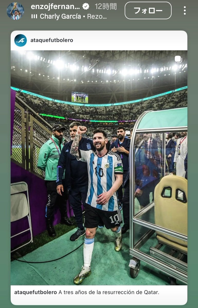 エンソのインスタストーリー 3年前のメキシコ戦🇦🇷🇲🇽