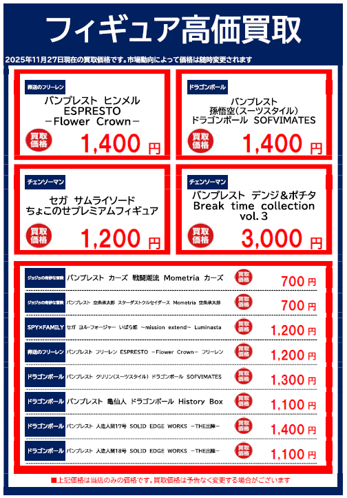 ⚡️フィギュア高価買取情報⚡️ 『鬼滅の刃』 セガ 伊黒小芭内 -柱