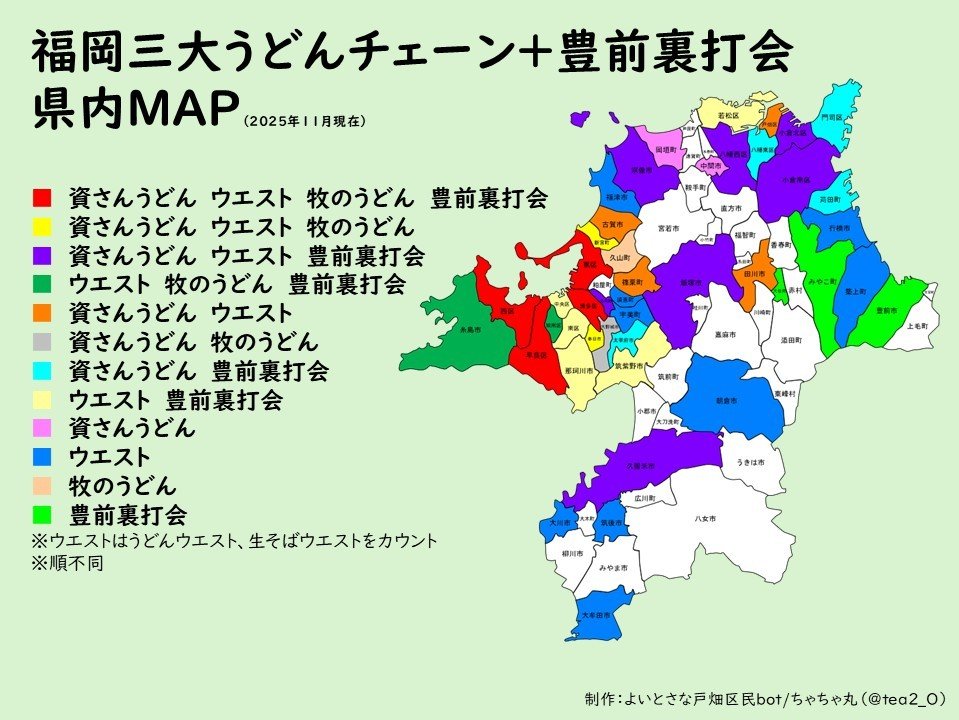 tea2_O's tweet image. 👤&amp;lt;県内版が欲しいよ〜

という声が聞こえた気がしたので「福岡三大うどんチェーン＋豊前裏打会MAP」の県内版作成しました！かなりごちゃごちゃですが活用ください！