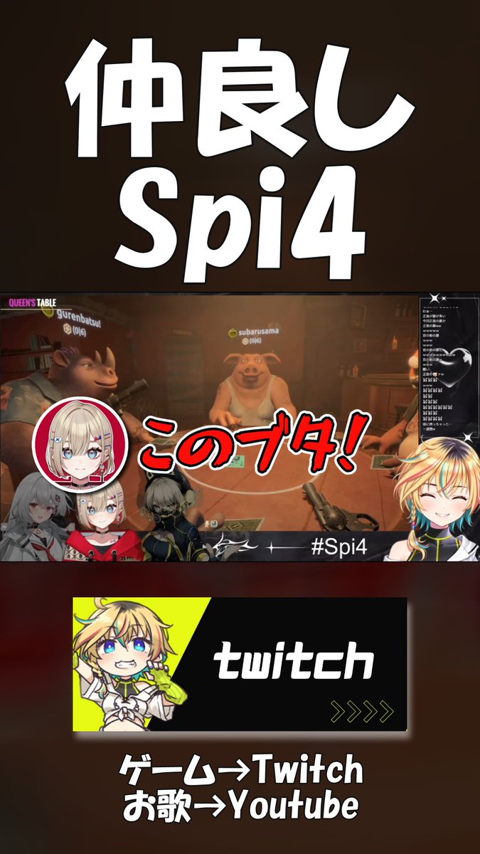 ho_ten170405's tweet image. Youtubeに切り抜きショート動画をアップしました！
高評価で他の人にもショート動画が流れやすくなるのでご協力お願いします！

▼とっても仲良しなSpi4
youtube.com/shorts/ODthT7n…

#れとらぶ #ヴイアラ切り抜き
#Spi4